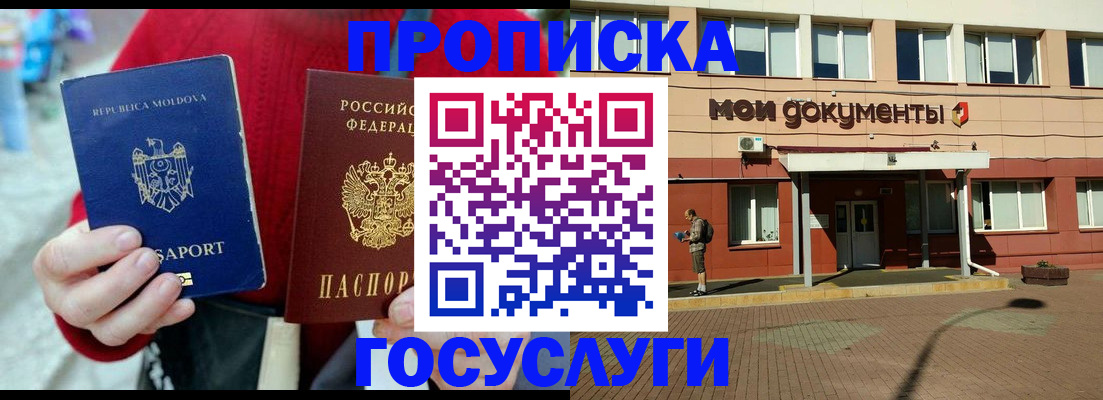 прописка в Слободской